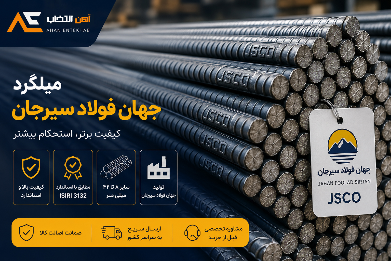 قیمت میلگرد سیرجان