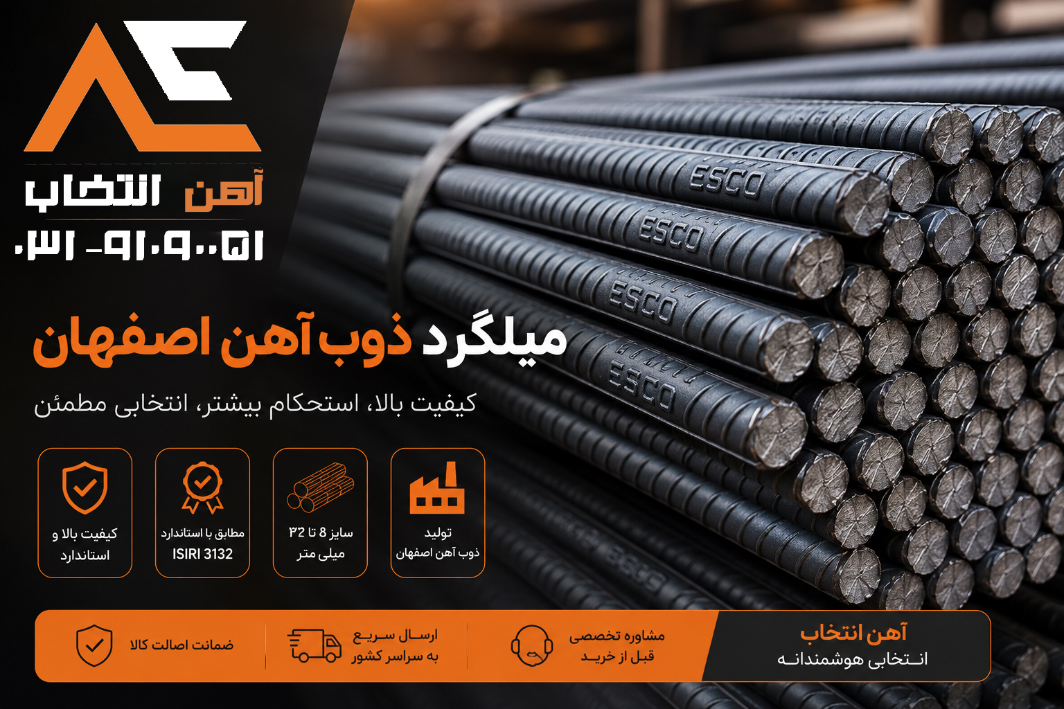 قیمت میلگرد ذوب آهن اصفهان
